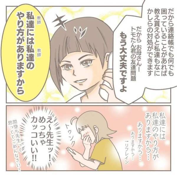 ＜家庭内トラブル＞ 「本当の君はまだ教室にいないんだね」友達が出来ない息子に先生が意外な行動を…