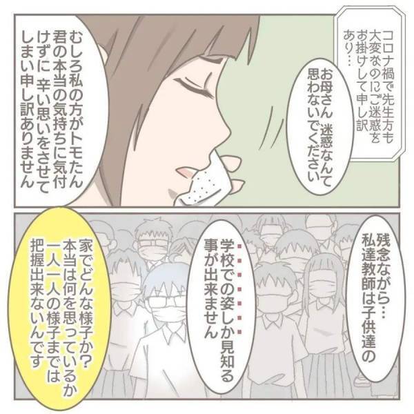 ＜家庭内トラブル＞ 「本当の君はまだ教室にいないんだね」友達が出来ない息子に先生が意外な行動を…