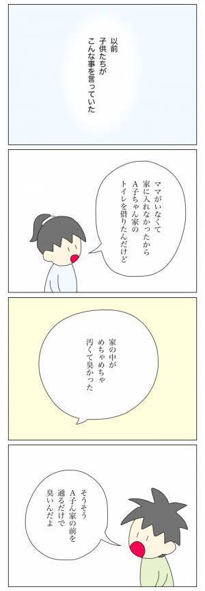 ＜盗難トラブル＞「あの家くさいんだよね…」放置子が家に帰りたがらない本当の理由とは！？