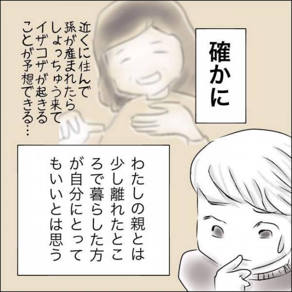 「義実家と同居？確かにメリットはある…」新婚の夫から義実家を手伝いたいと提案されて…？