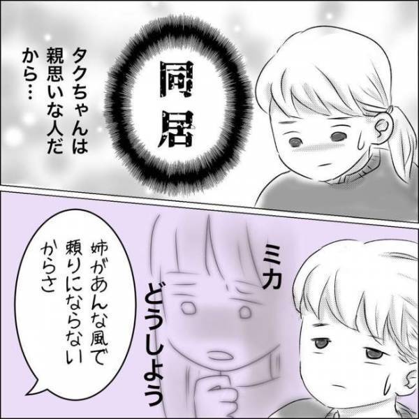 「義実家と同居？確かにメリットはある…」新婚の夫から義実家を手伝いたいと提案されて…？