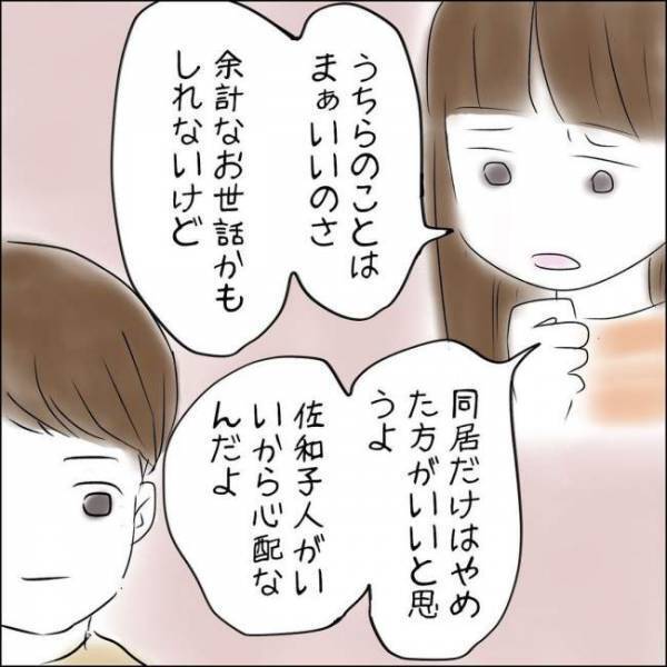 「義実家と同居？確かにメリットはある…」新婚の夫から義実家を手伝いたいと提案されて…？