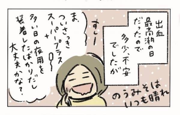 ＜生理のトラブル＞「謝らないと…」娘と訪れたお寿司屋さんで嫌な予感…それは的中して！？