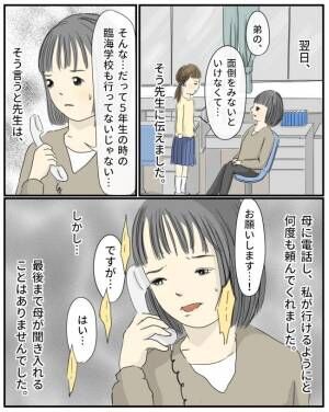 お願いします 私のために先生は電話で母に しかし最後まで母は受け入れることはなく私は 22年6月3日 ウーマンエキサイト