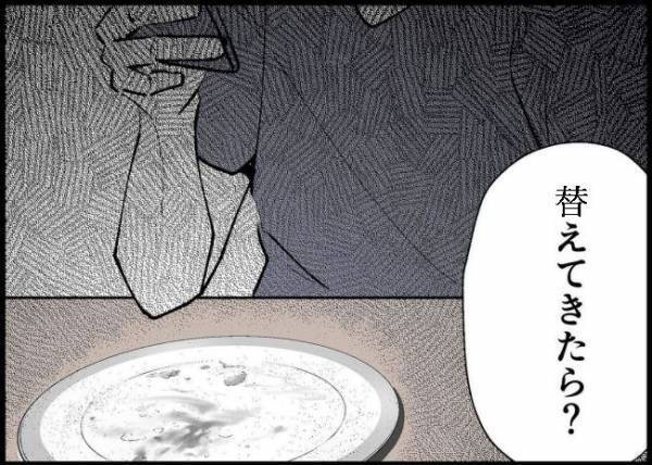 「替えてきたら？」まるで他人事のような夫。自分はスマホいじり、妻だけ冷えきった食事を食べる羽目に