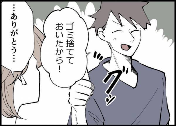 「ゴミ捨てておいたから！」家事したアピールでドヤる夫…でも捨てられたのは娘の大切な物で…