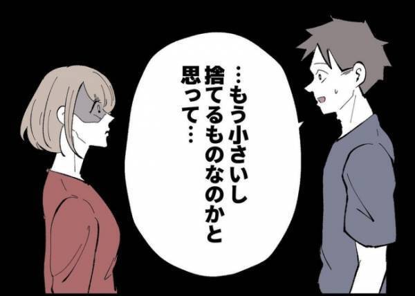 「ゴミ捨てておいたから！」家事したアピールでドヤる夫…でも捨てられたのは娘の大切な物で…