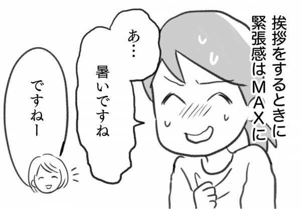 「会話ムリ！ママ友ゼロ！」そんなコミュ力の低い私には日々小さなストレスが積み重なって…