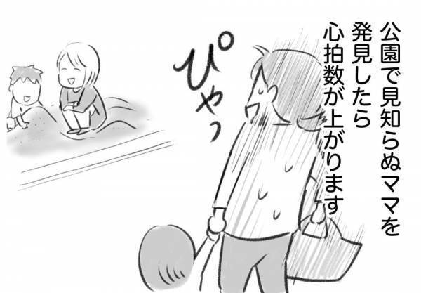 「会話ムリ！ママ友ゼロ！」そんなコミュ力の低い私には日々小さなストレスが積み重なって…