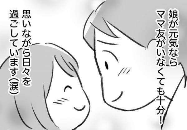 「会話ムリ！ママ友ゼロ！」そんなコミュ力の低い私には日々小さなストレスが積み重なって…