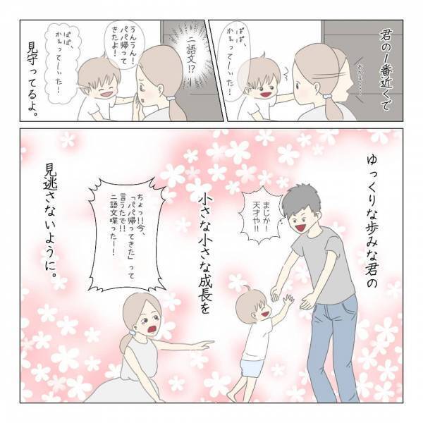 「もう挫けそう…」発達がゆっくりな息子の幼稚園への申し込み結果は…？