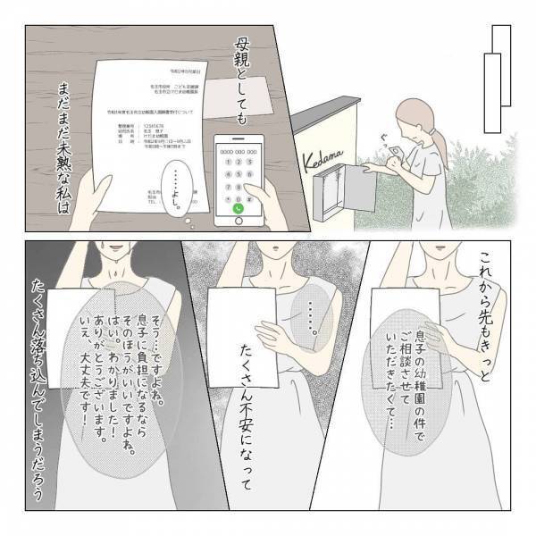 「もう挫けそう…」発達がゆっくりな息子の幼稚園への申し込み結果は…？