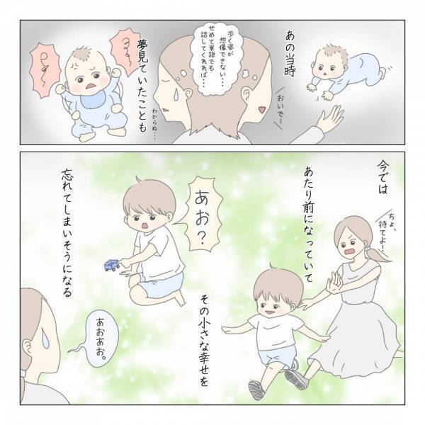 「もう挫けそう…」発達がゆっくりな息子の幼稚園への申し込み結果は…？
