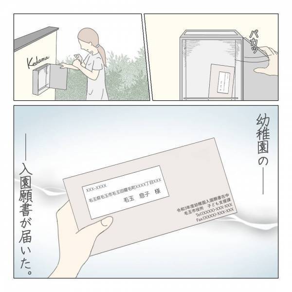 「もう挫けそう…」発達がゆっくりな息子の幼稚園への申し込み結果は…？