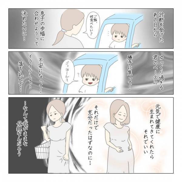 「もう挫けそう…」発達がゆっくりな息子の幼稚園への申し込み結果は…？