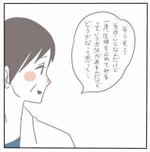 ＜女性特有トラブル＞「一度、生理を止めてみる？」えっ！？医師から予想外の提案が！