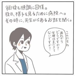 「一度、生理を止めてみる？」えっ！？医師から予想外の提案が！ #もぶもこ結婚 36