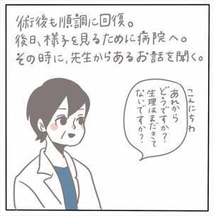 ＜女性特有トラブル＞「一度、生理を止めてみる？」えっ！？医師から予想外の提案が！