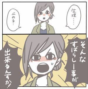 ＜女性特有トラブル＞「一度、生理を止めてみる？」えっ！？医師から予想外の提案が！