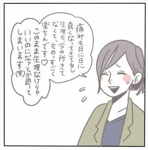 「一度、生理を止めてみる？」えっ！？医師から予想外の提案が！ #もぶもこ結婚 36