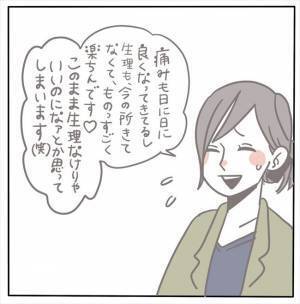 ＜女性特有トラブル＞「一度、生理を止めてみる？」えっ！？医師から予想外の提案が！