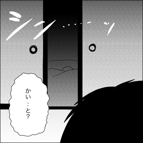 <ヤバ過ぎる義父>「あれ?部屋が真っ暗?」何も知らない夫が帰宅。部屋に入り、電気を付けると…!?