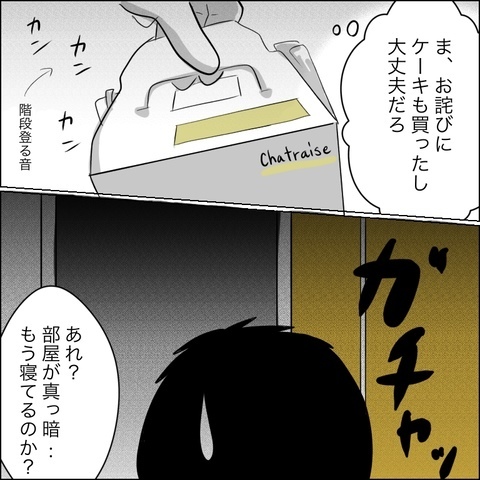 <ヤバ過ぎる義父>「あれ?部屋が真っ暗?」何も知らない夫が帰宅。部屋に入り、電気を付けると…!?