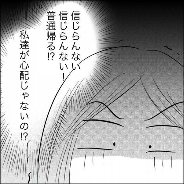 ＜ヤバ過ぎる義父＞「信じらんない！普通帰る！？」早々と帰宅した夫にモヤッとして…