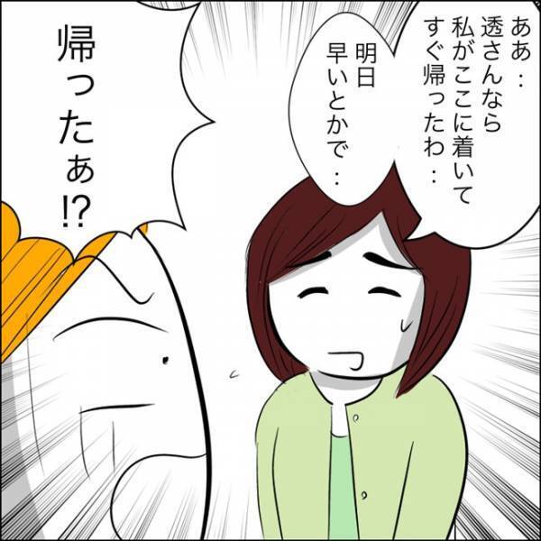 ＜ヤバ過ぎる義父＞「信じらんない！普通帰る！？」早々と帰宅した夫にモヤッとして…