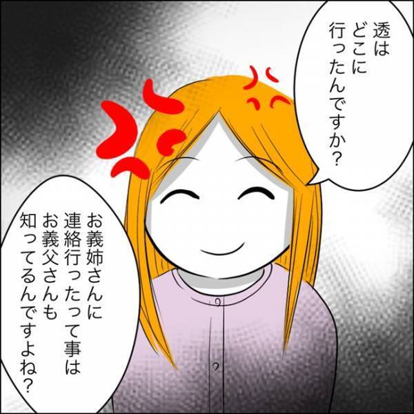 ＜ヤバ過ぎる義父＞「信じらんない！普通帰る！？」早々と帰宅した夫にモヤッとして…