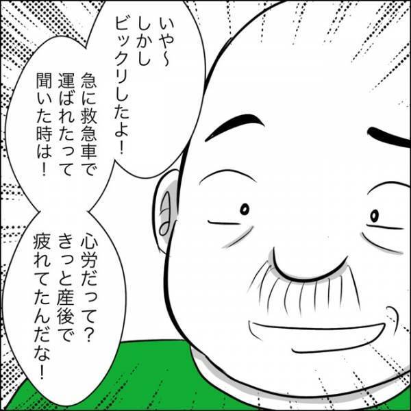 ＜ヤバ過ぎる義父＞「「ビックリしたよ！心労だって？」目の前に現れた義父は、悪びれる様子もなく…
