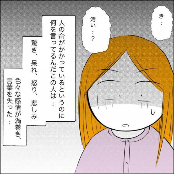 ＜ヤバ過ぎる義父＞「汚かったし…」義父が助けなかった理由が判明！ショックな発言に言葉を失い…