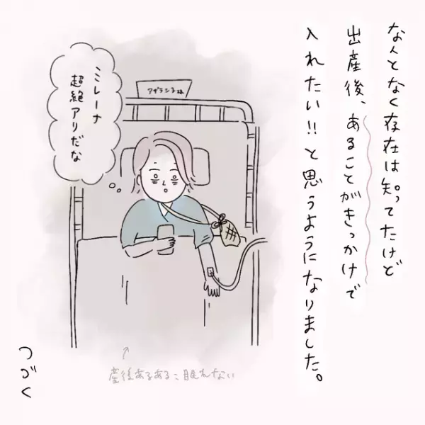 ＜ミレーナ体験談＞「アリだな」2人目出産後に決意。入れることにした理由は…！？