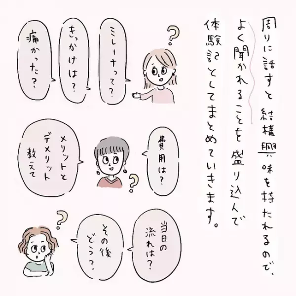 ＜ミレーナ体験談＞「アリだな」2人目出産後に決意。入れることにした理由は…！？