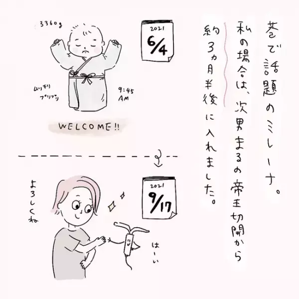 ＜ミレーナ体験談＞「アリだな」2人目出産後に決意。入れることにした理由は…！？
