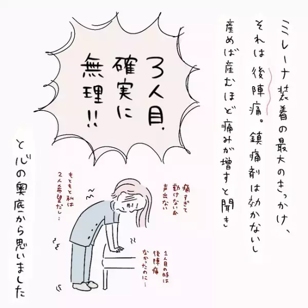 ＜ミレーナ体験談＞「アリだな」2人目出産後に決意。入れることにした理由は…！？
