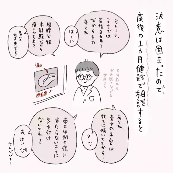 ＜ミレーナ体験談＞「アリだな」2人目出産後に決意。入れることにした理由は…！？