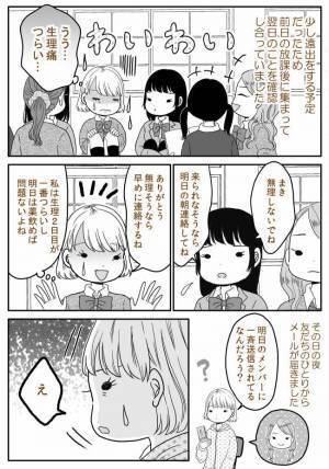 「病弱アピール？ウザッ」私のこと…？誤送信で友人の本音を知ってしまい…