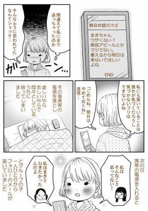 「病弱アピール？ウザッ」私のこと…？誤送信で友人の本音を知ってしまい…