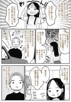 「体調が悪くて…」デートの日、正直に打ち明けると…彼が予想外の行動に！？