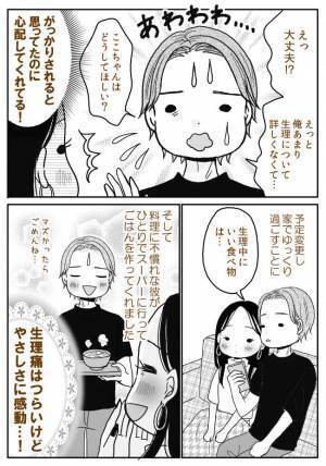 「体調が悪くて…」デートの日、正直に打ち明けると…彼が予想外の行動に！？