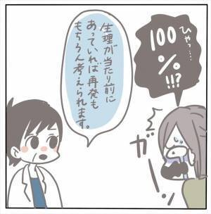 ＜女性特有トラブル＞「再発する可能性は高いです」ショック！子宮内膜症は完治したと思いきや…！？