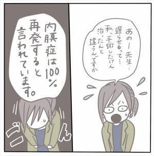 ＜女性特有トラブル＞「再発する可能性は高いです」ショック！子宮内膜症は完治したと思いきや…！？