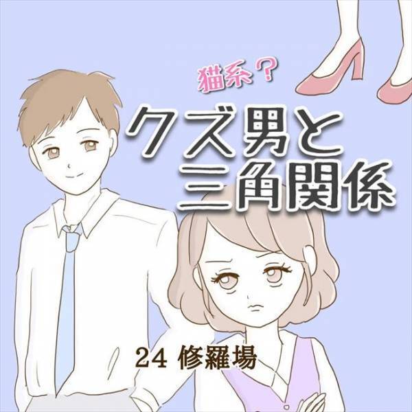 ＜クズ男との恋愛＞「もう好きじゃないくせに」流血沙汰に発展！？修羅場となった夜の真相