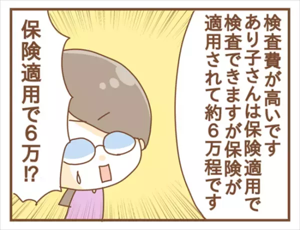 ＜女性特有トラブル＞「保険適用で6万！？」あまりにも高い検査費用。悩んだ結果…