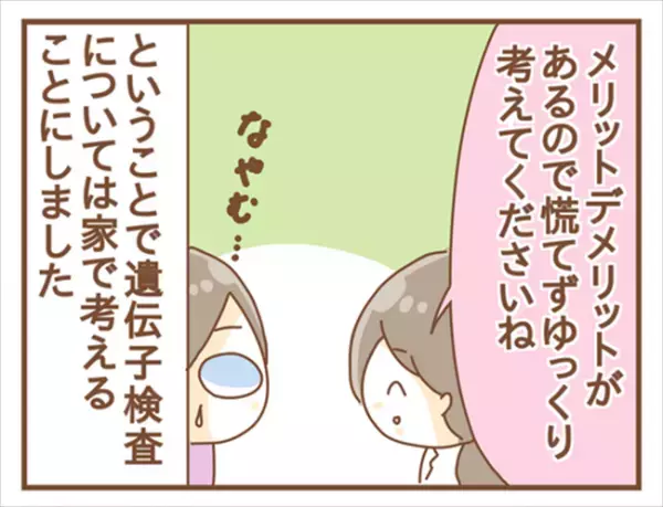 ＜女性特有トラブル＞「保険適用で6万！？」あまりにも高い検査費用。悩んだ結果…