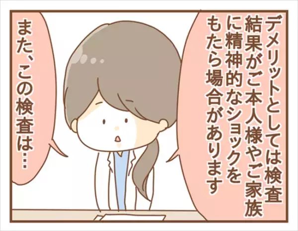 ＜女性特有トラブル＞「保険適用で6万！？」あまりにも高い検査費用。悩んだ結果…