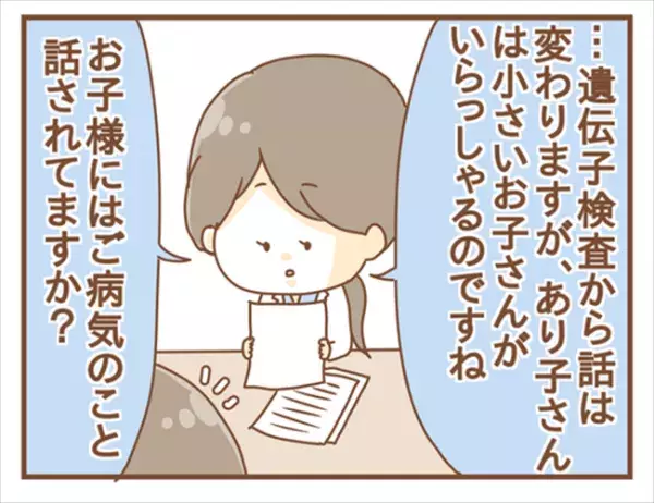 「保険適用で6万！？」あまりにも高い検査費用。悩んだ結果… #乳がん治療方針が決まるまで 3