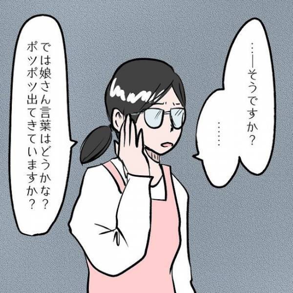＜SNSトラブル＞「大丈夫？」健診で怪しまれたママ。嘘をついた途端、子どもがまさかの言葉を…