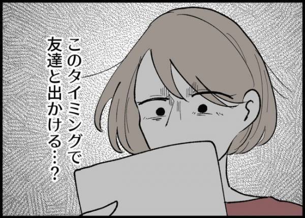 「えっ、このタイミングで普通出かける？」妻と揉めた直後、夫は遊びに？まさかの置き手紙に愕然として
